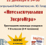 В центральной библиотеке им. Ю. Гагарина пройдёт "Интеллектуальная ЭнергоИгра" - Город Новочебоксарск