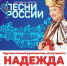 9 июня в Новочебоксарске пройдет фестиваль – марафон "Песни России-2022" - Город Новочебоксарск