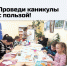 Дайджест мероприятий в Новочебоксарске на весенние каникулы. - Город Новочебоксарск