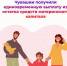 Семьи Чувашии получают единовременную выплату от Отделения СФР по Чувашии из остатка средств материнского капитала - Город Новочебоксарск