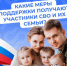 Помощь семьям военнослужащих: какие меры поддержки могут получать члены семей защитников Отечества от Отделения СФР по Чувашской Республике - Город Новочебоксарск